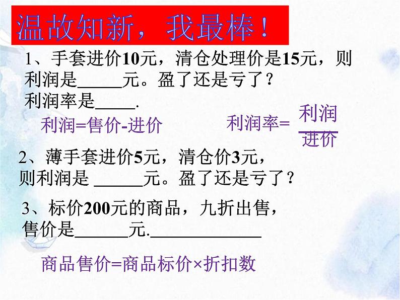 人教版七年级上册 一元一次方程应用 销售问题优质课件第7页