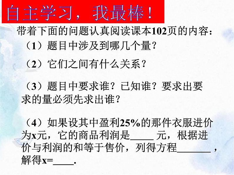 人教版七年级上册 一元一次方程应用 销售问题优质课件第8页