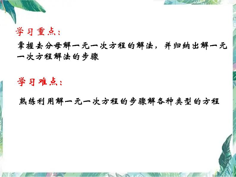 人教版七年级数学上 解一元一次方程（二）去分母（公开课优质课）第3页