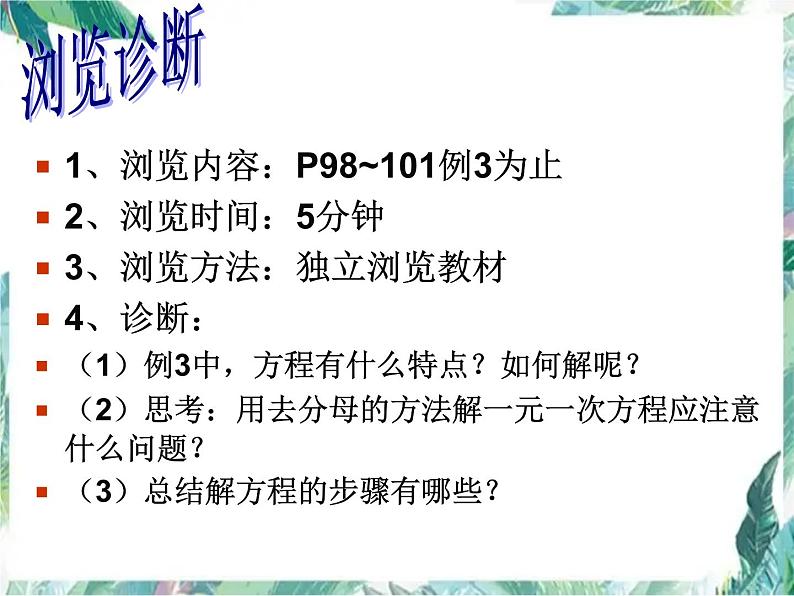 人教版七年级数学上 解一元一次方程（二）去分母（公开课优质课）第4页