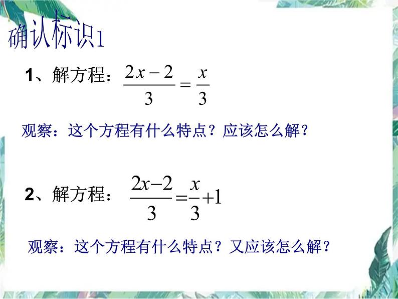 人教版七年级数学上 解一元一次方程（二）去分母（公开课优质课）第6页