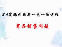 初中数学人教版七年级上册3.1.1 一元一次方程教学演示课件ppt