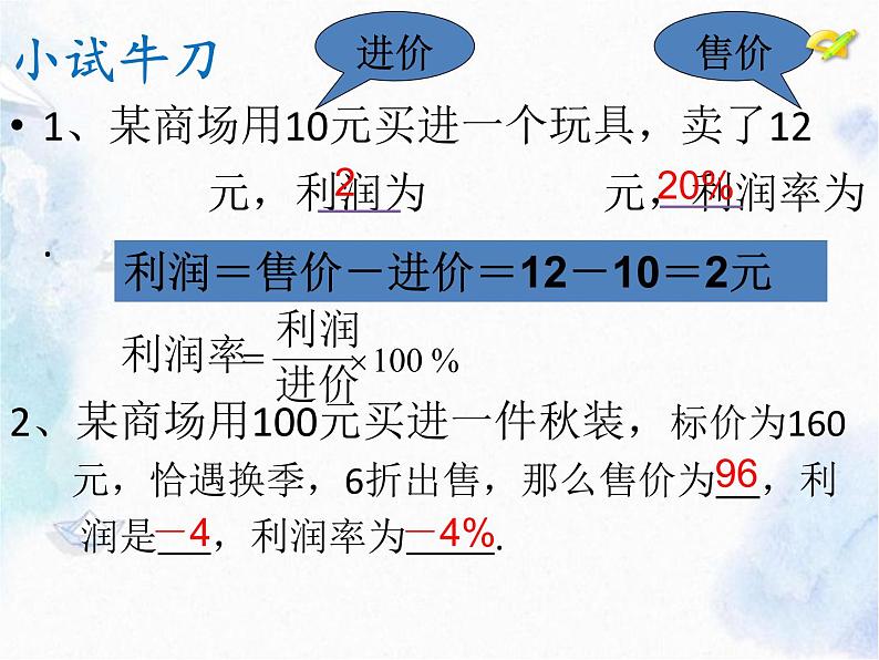 人教版七上 一元一次方程- -销售问题 优质课件第4页