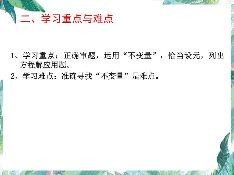 七上 实际问题与一元一次方程 应用题复习课“不变量”在列方程解应用题中的应用 优质课件第3页