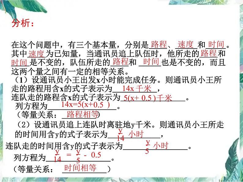 七上 实际问题与一元一次方程 应用题复习课“不变量”在列方程解应用题中的应用 优质课件第5页