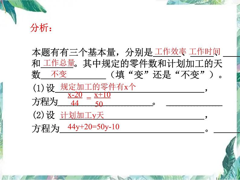 七上 实际问题与一元一次方程 应用题复习课“不变量”在列方程解应用题中的应用 优质课件第7页