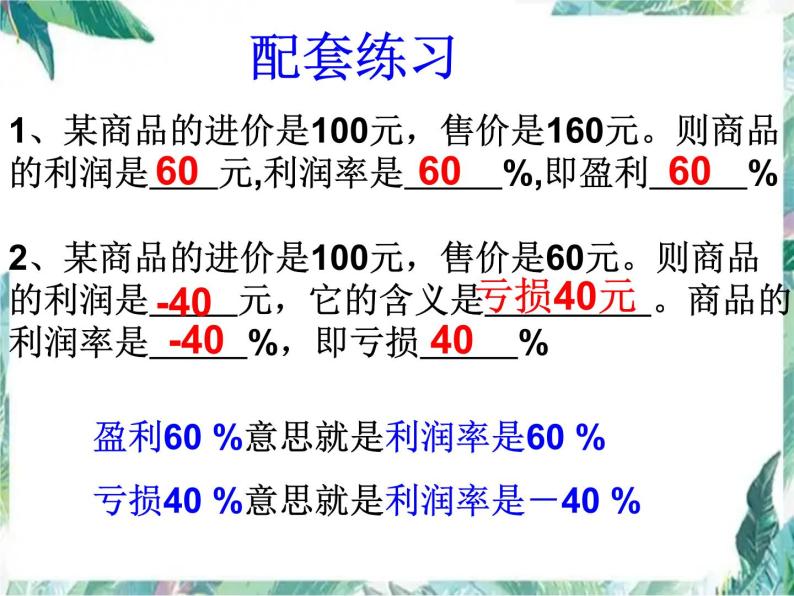 人教版 七年级上册 实际问题与一元一次方程 销售中的盈亏问题  优质课件06