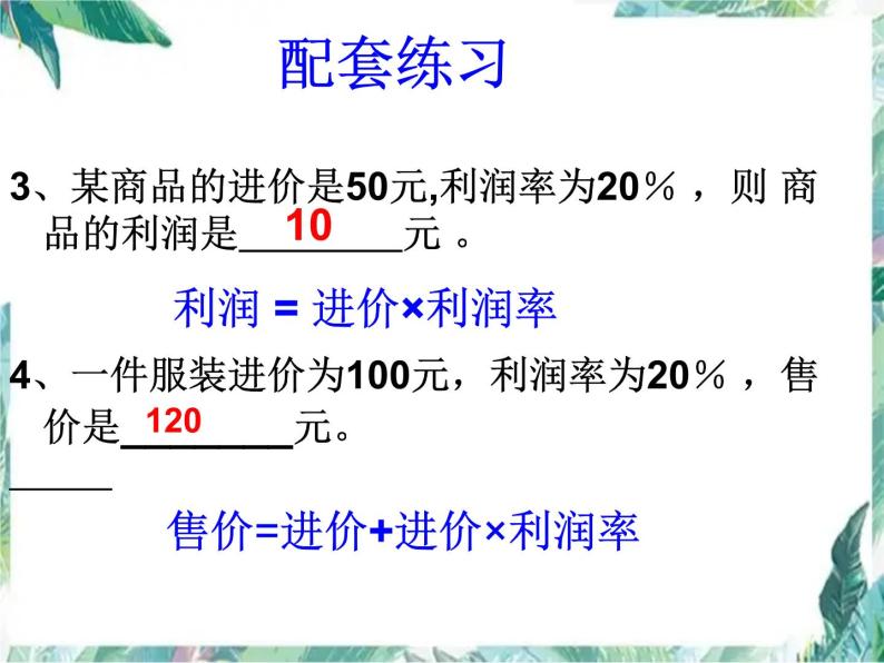 人教版 七年级上册 实际问题与一元一次方程 销售中的盈亏问题  优质课件07