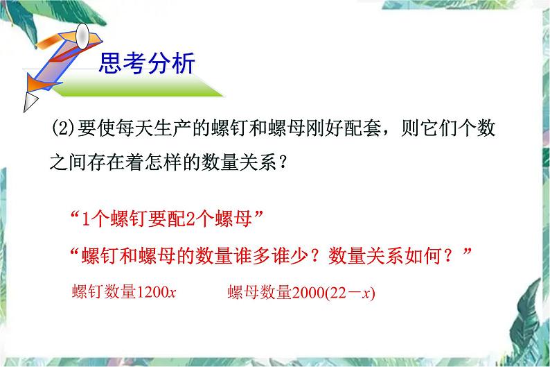 人教版七年级上册  实际问题与一元一次方程（第1课时） 优质课件第5页