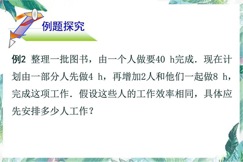 人教版七年级上册  实际问题与一元一次方程（第1课时） 优质课件第7页