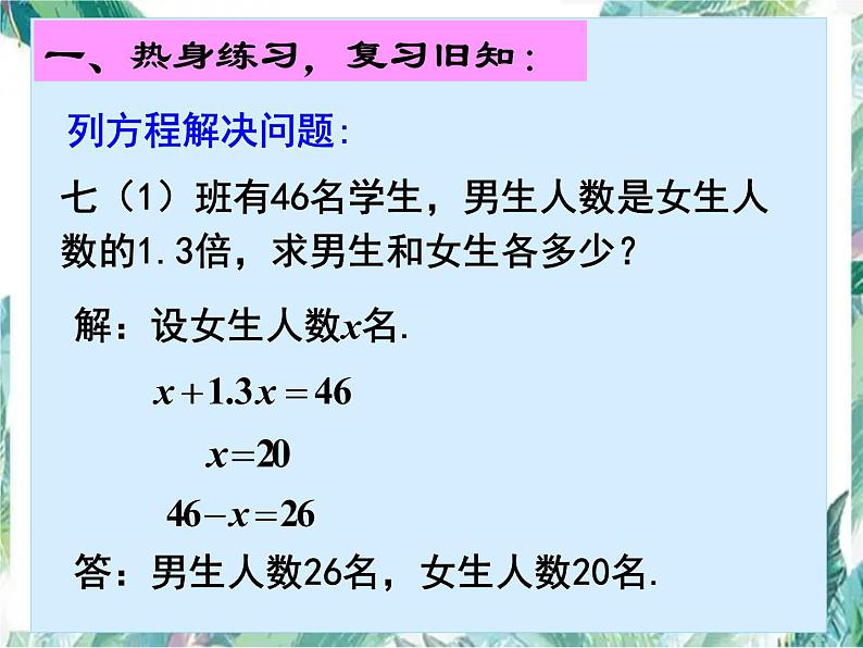 人教版七年级上册 《实际问题与一元一次方程——配套问题》教学课件第2页