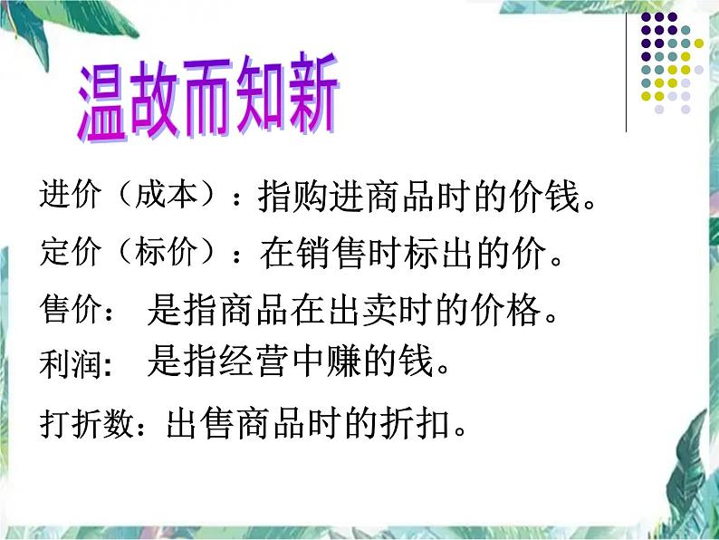 人教版七年级上册 《实际问题与一元一次方程-销售中的盈亏》优质课件第4页