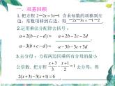 人教版七年级上册 解一元一次方程（二） 去括号与去分母 优质课件