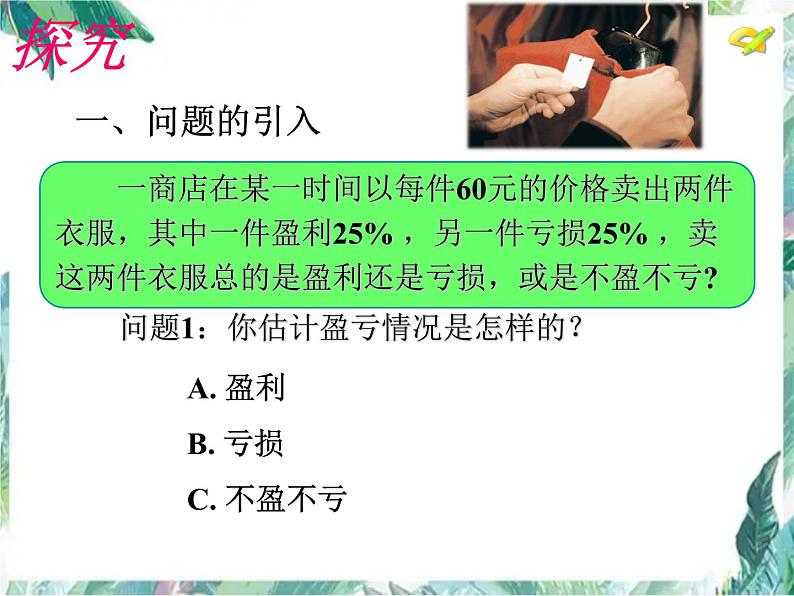 人教版七年级上册 实际问题与一元一次方程 打折销售问题 优质课件第8页