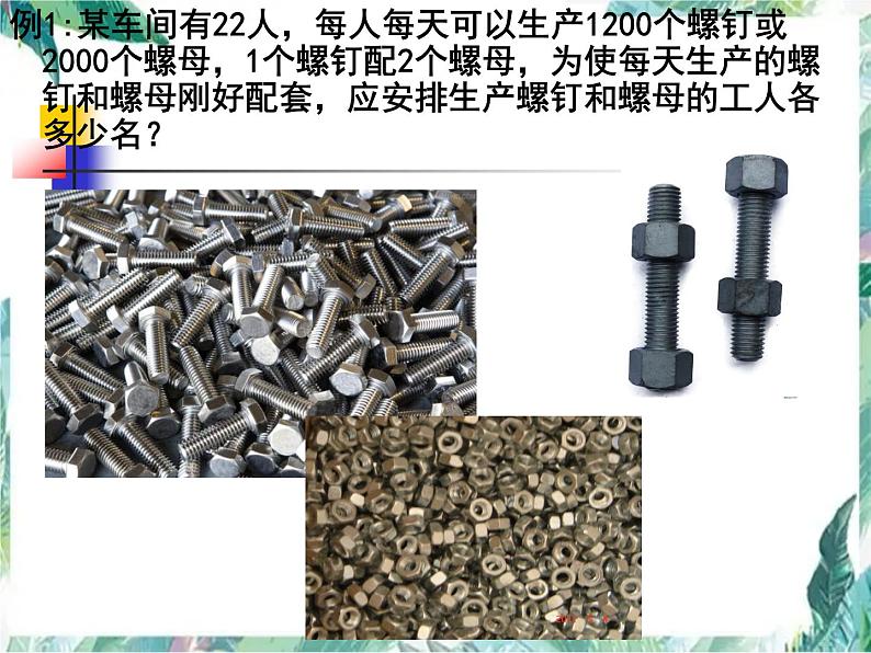 人教版七年级上册 实际问题与一元一次方程 配套问题 优质课件第4页