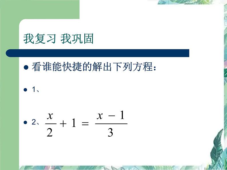 人教版七年级上册 实际问题与一元一次方程 配套问题第2页