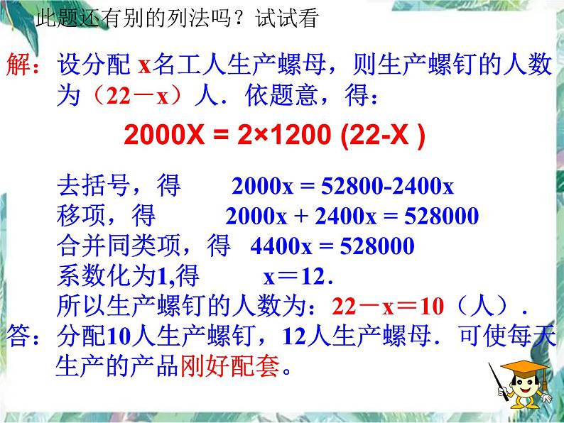 人教版七年级上册 实际问题与一元一次方程 配套问题第4页