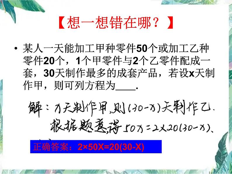 人教版七年级上册 实际问题与一元一次方程 配套问题第6页