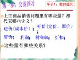 人教版七年级上册 实际问题与一元一次方程 销售中的盈亏问题 优质课件