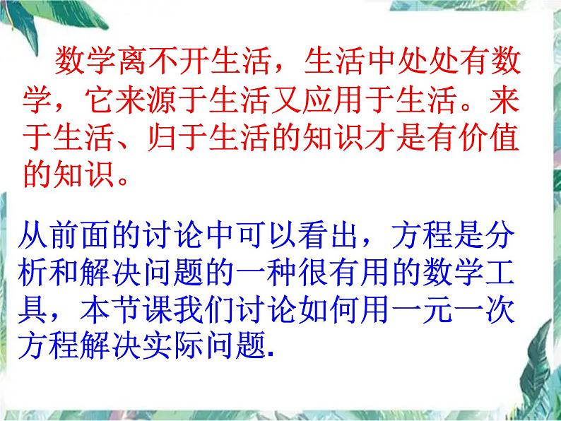 人教版七年级上册 实际问题与一元一次方程（1）优质剋按第5页