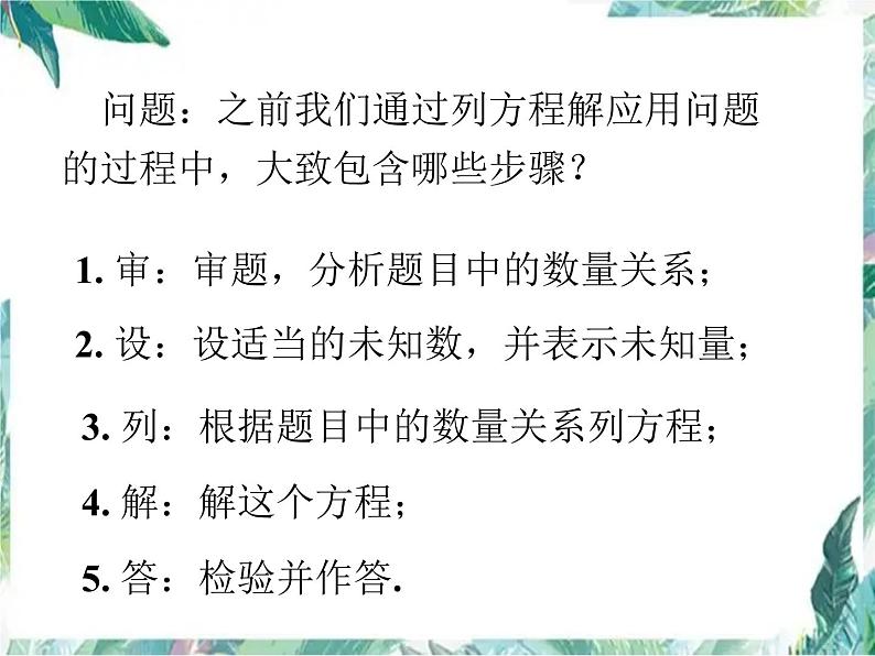 人教版七年级上册 实际问题与一元一次方程（1）优质剋按第6页