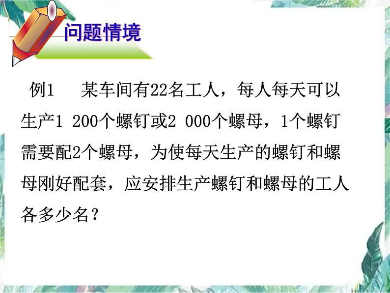 人教版七年级上册 实际问题与一元一次方程（1）优质剋按第7页