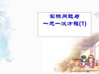 初中数学人教版七年级上册第三章 一元一次方程3.4 实际问题与一元一次方程教课内容ppt课件