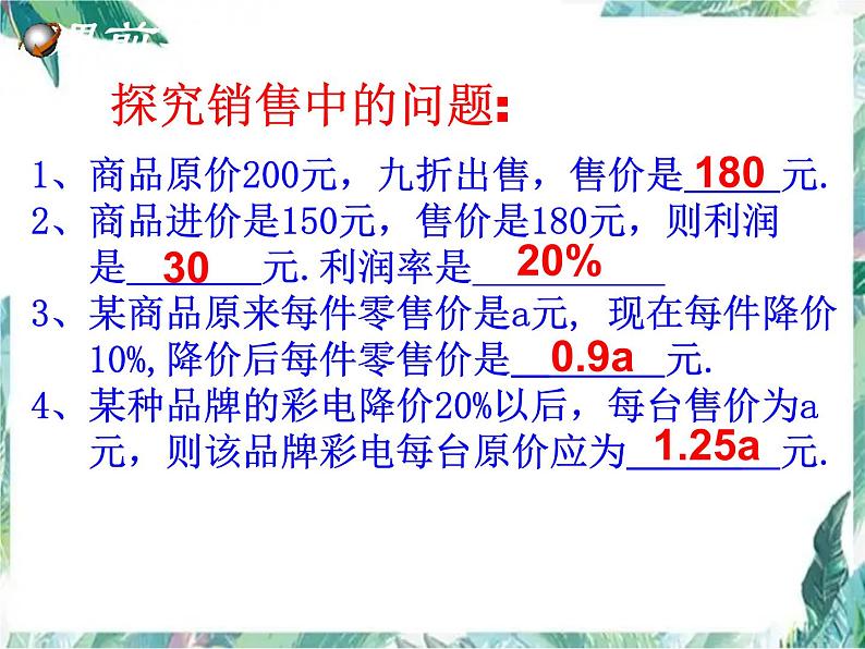 人教版七年级上册 实际问题与一元一次方程(3)商品销售问题 优质课件第3页