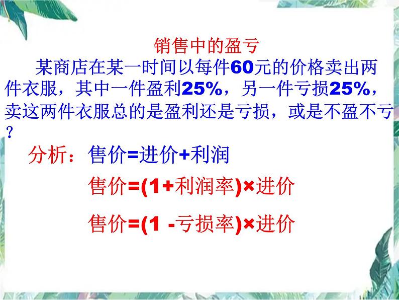 人教版七年级上册 实际问题与一元一次方程(3)商品销售问题 优质课件第8页