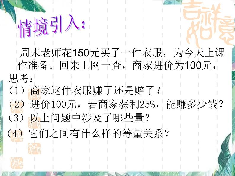 人教版七年级上册 实际问题与一元一次方程（第2课时）优质课件第2页