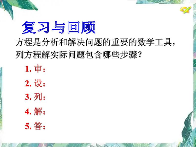 人教版七年级上册 实际问题与一元一次方程（配套问题 ）优质课件第2页