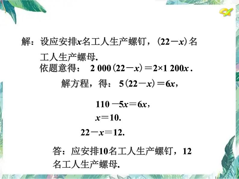 人教版七年级上册 实际问题与一元一次方程（配套问题 ）优质课件第6页