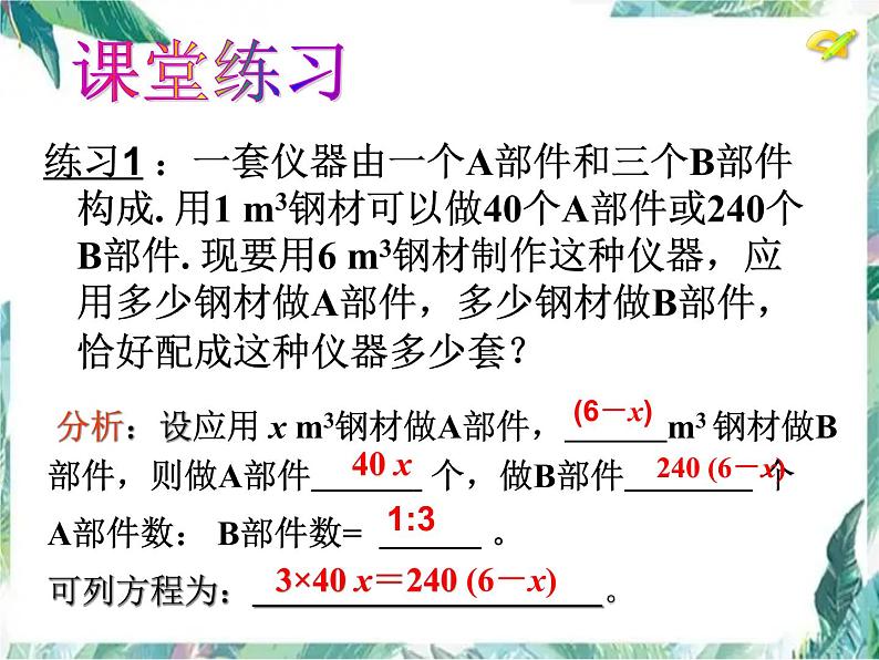 人教版七年级上册 实际问题与一元一次方程（配套问题 ）优质课件第8页