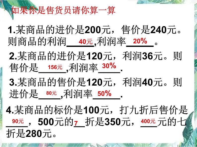 人教版七年级上册 实际问题与一元一次方程(销售中的盈亏)优质课件08