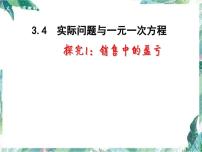 人教版七年级上册3.4 实际问题与一元一次方程教课课件ppt