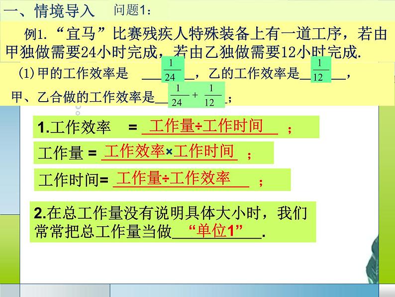 人教版七年级上册实际问题与一元一次方程 工程问题 优质课件04