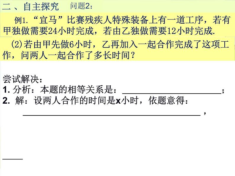 人教版七年级上册实际问题与一元一次方程 工程问题 优质课件07