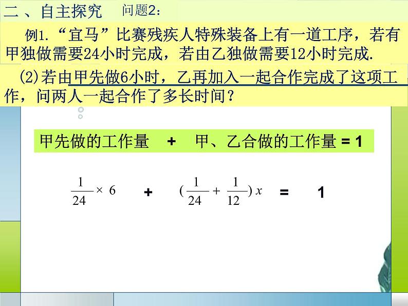 人教版七年级上册实际问题与一元一次方程 工程问题 优质课件08