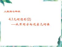 初中数学4.3.1 角课文内容ppt课件