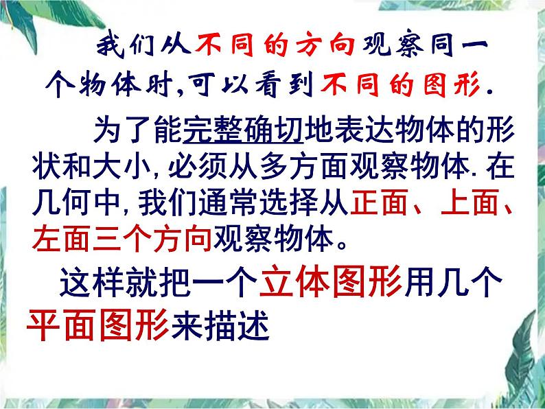 七年级上册 立体图形和平面图形 从不同角度观察几何体 优质课件第6页