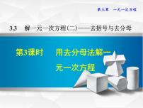 初中数学3.1.1 一元一次方程教课课件ppt