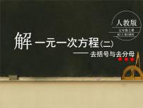 初中数学人教版七年级上册3.1.1 一元一次方程教案配套ppt课件