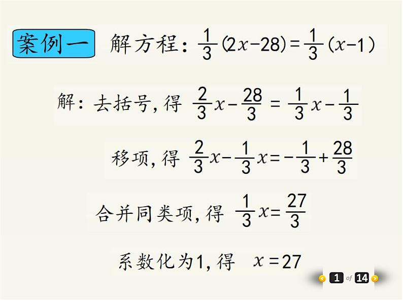 人教版 七年级上册《解一元一次方程二——去分母》优质课件第2页