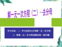 初中数学人教版七年级上册3.1.1 一元一次方程教案配套课件ppt