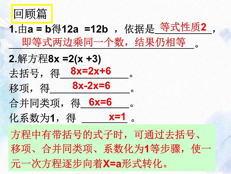 人教版七年级上册  解一元一次方程-去分母 优质课件第2页