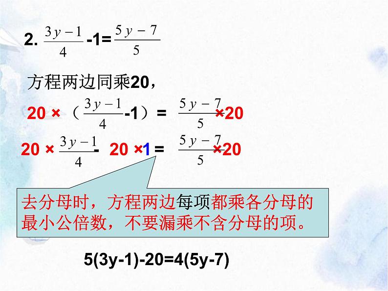 人教版七年级上册  解一元一次方程-去分母 优质课件第6页