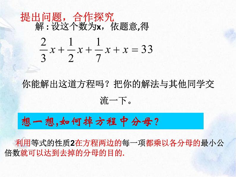 人教版七年级上册 解一元一次方程(二)去分母教学优质课件04