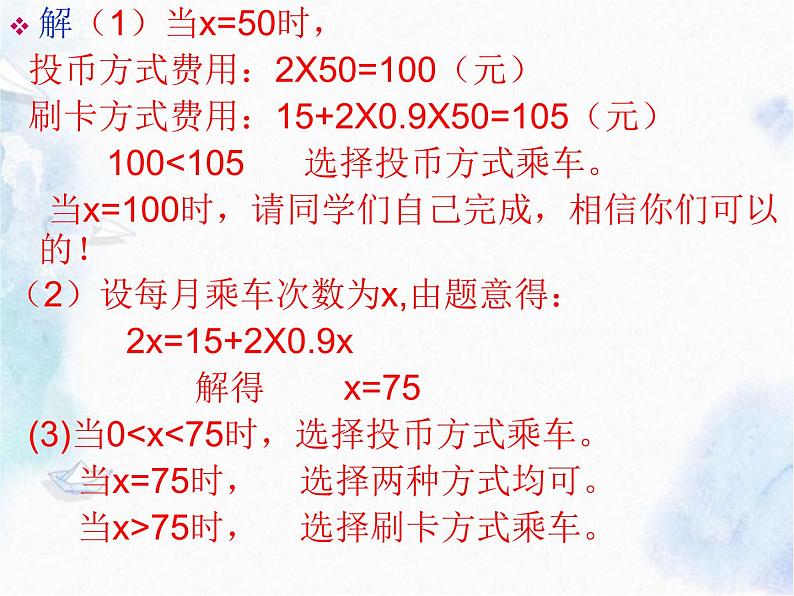 人教版 七年级上册 实际问题与一元一次方程（电话计费问题）优质课件 (1)05