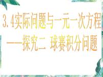 数学七年级上册3.4 实际问题与一元一次方程背景图课件ppt