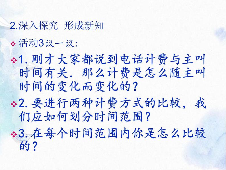 人教版七年级上册 实际问题与一元一次方程 方案选择问题 优质课件第5页